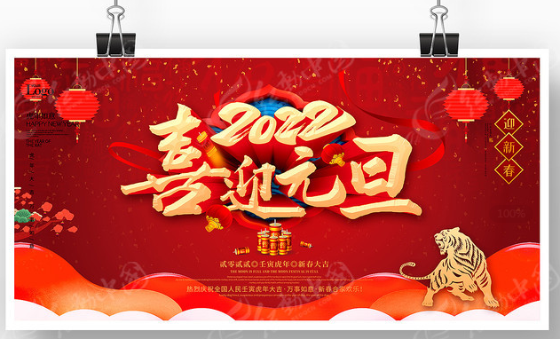 冠航機(jī)械2022年新年賀詞｜實(shí)干苦干，成就奮進(jìn)夢想